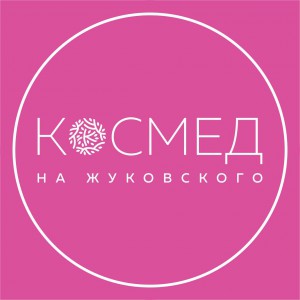 Центр медицинской косметологии «На Жуковского»