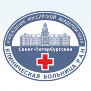 Санкт-Петербургская клиническая больница РАН